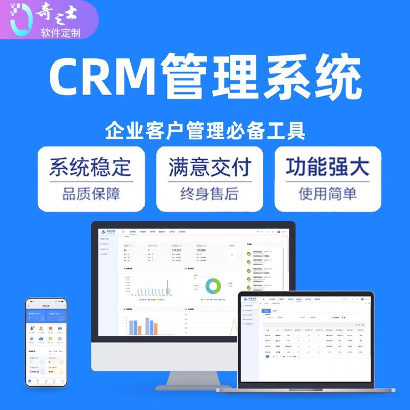 CRM系统开发在现代企业管理中的应用探索