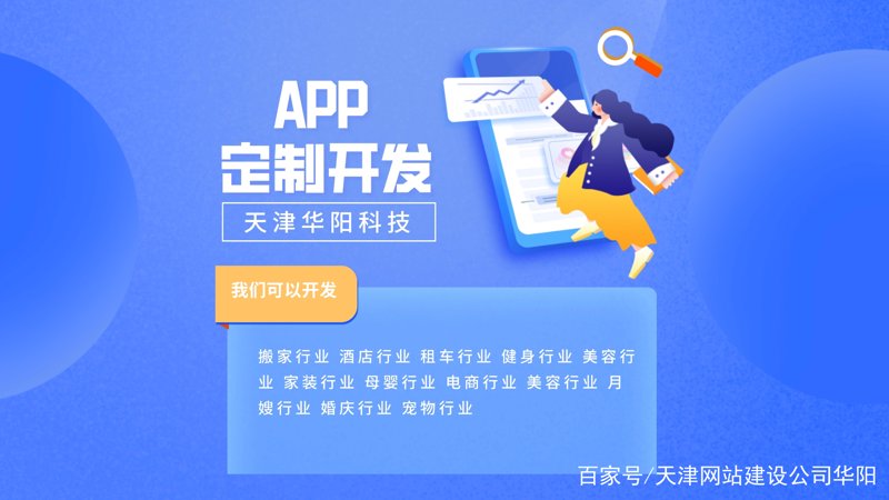 APP外包开发